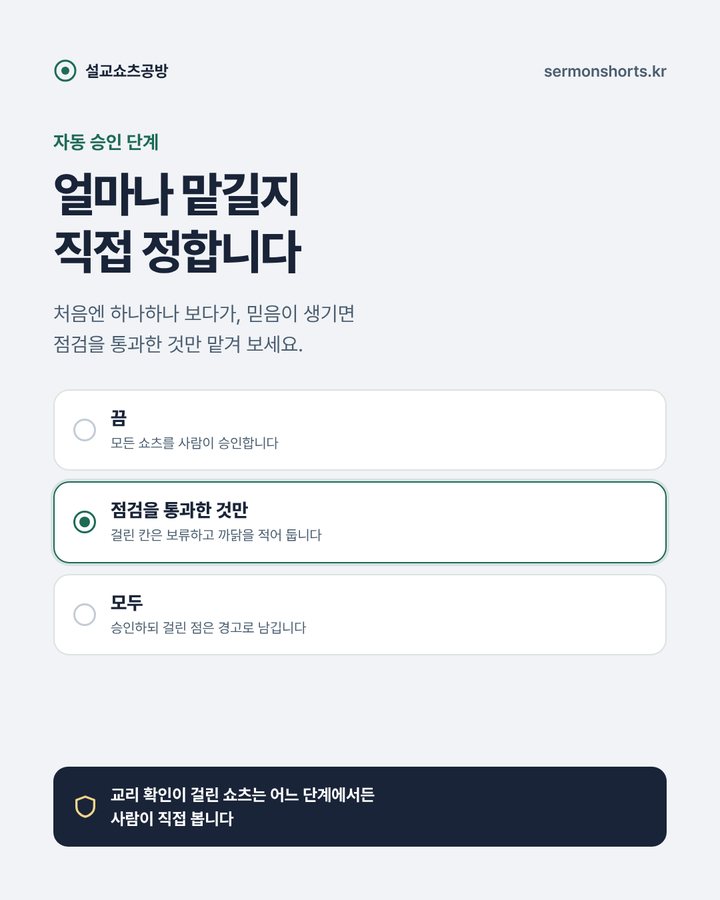 자동 승인 단계