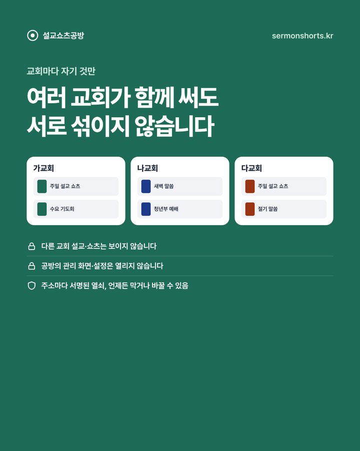 교회마다 자기 것만