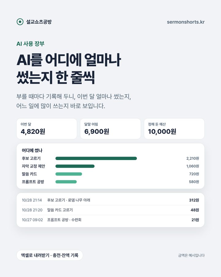 AI 사용 장부