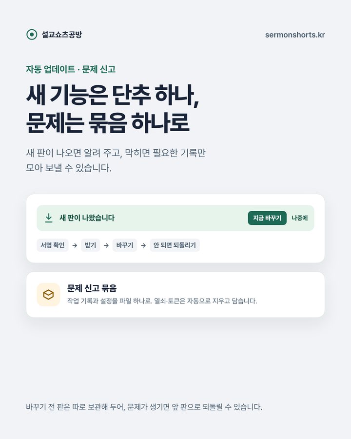 자동 업데이트·문제 신고