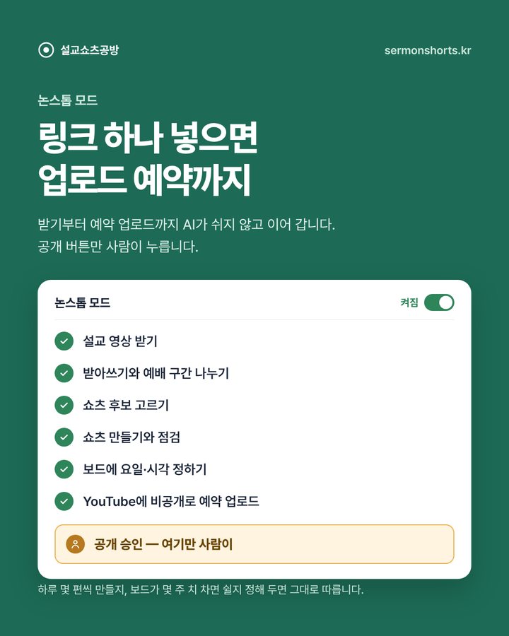 논스톱 모드