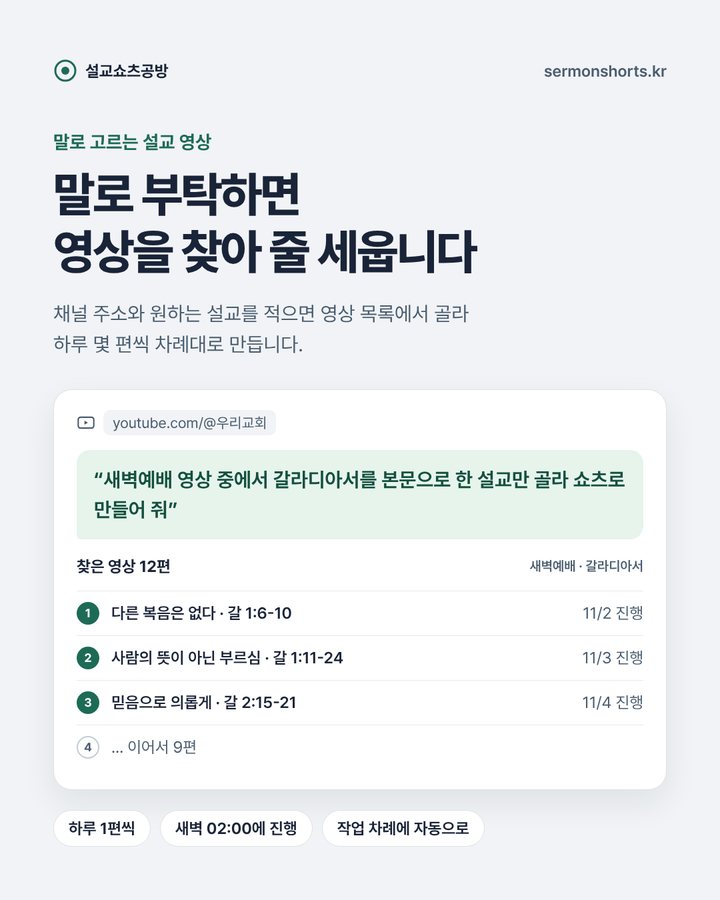말로 고르는 설교 영상