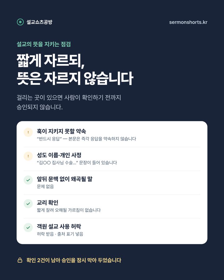 설교의 뜻을 지키는 점검