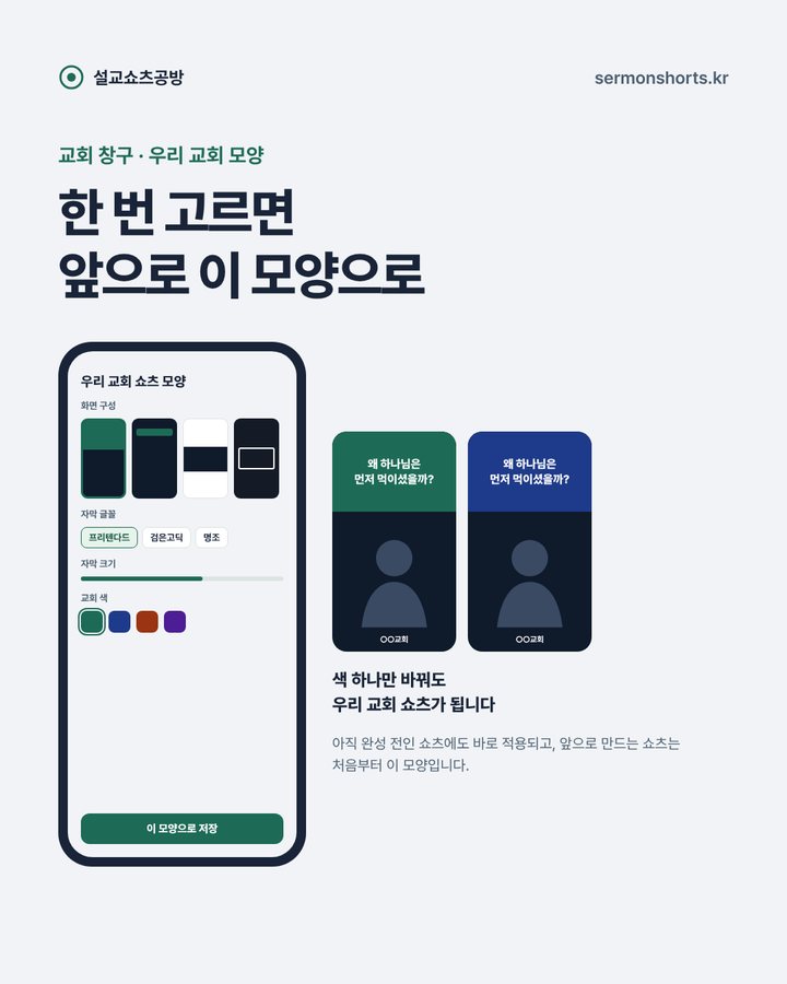 우리 교회 모양